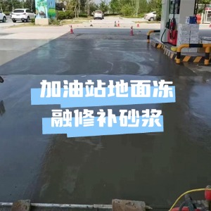 滴道水泥地面快速修复剂